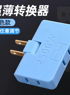 超薄旋转插座转换器一转多孔床头沙发后缝隙靠墙扩展USB无线插排