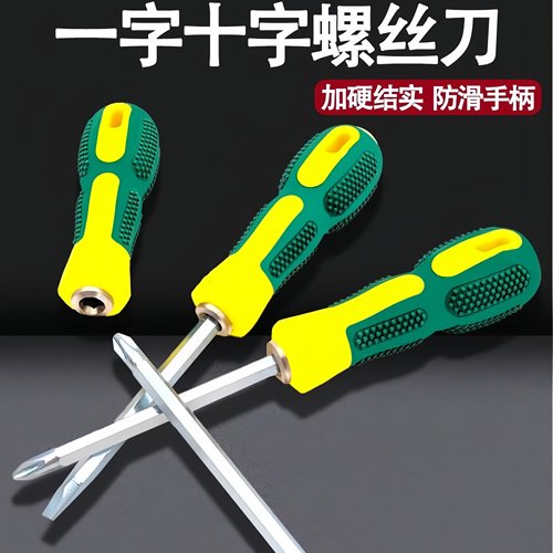 螺丝刀长款两用十字一字双头家用梅花螺丝批组套装起子改锥带磁性