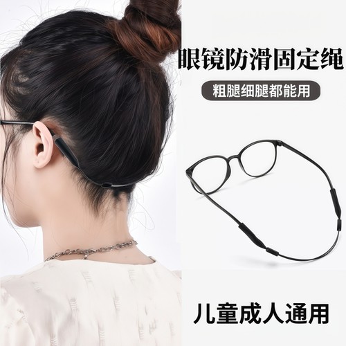 眼镜防脱落神器运动打球固定腿脚套防掉绑带耳勾托儿童挂绳防滑绳