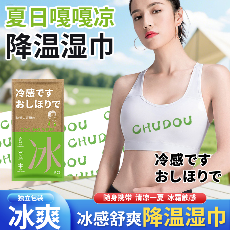 降温冰巾冷感湿巾清凉运动止汗湿纸巾降温冰凉冰感凉感提神便携
