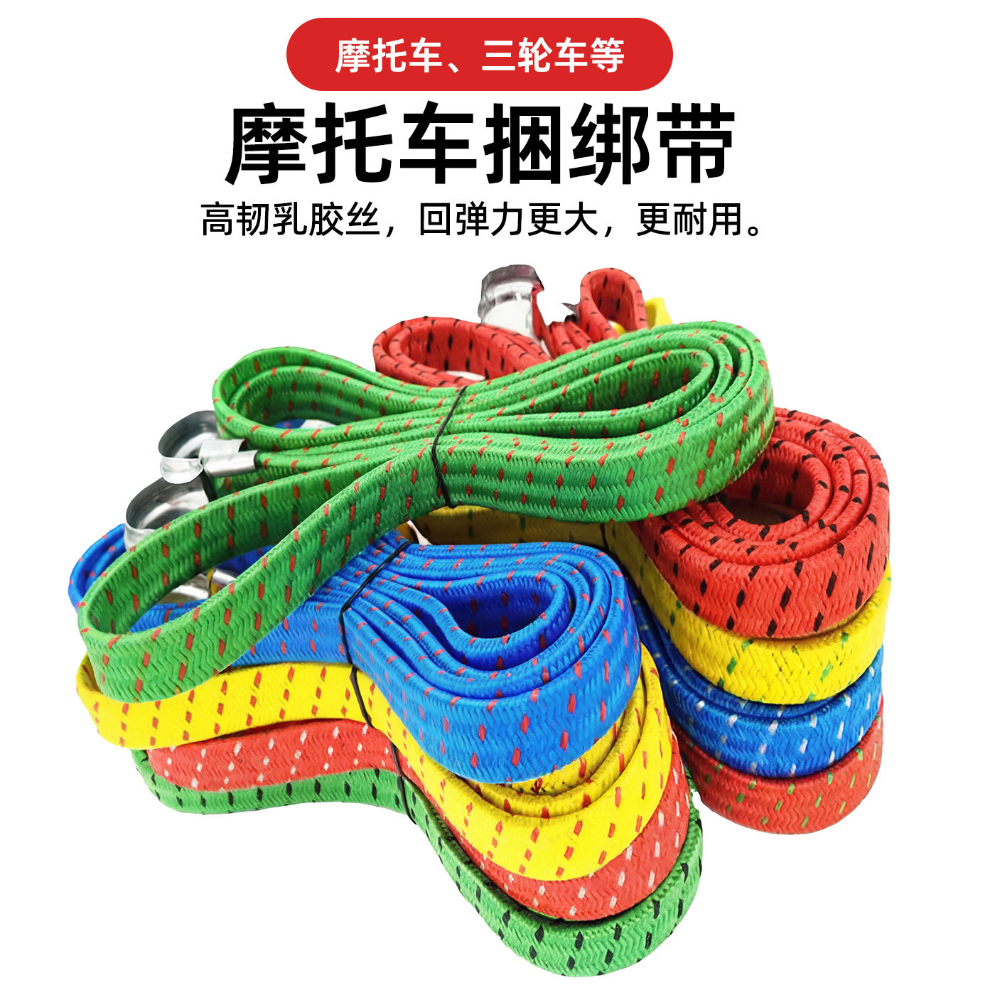 多功能摩托车捆绑带加固耐磨弹力绳机车头盔绳电动车行李绳爆款