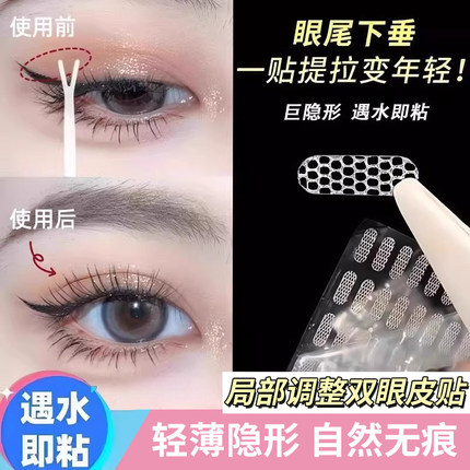 局部双眼皮贴女蕾丝超隐形自然无痕透气内双肿泡眼专用遇水即粘