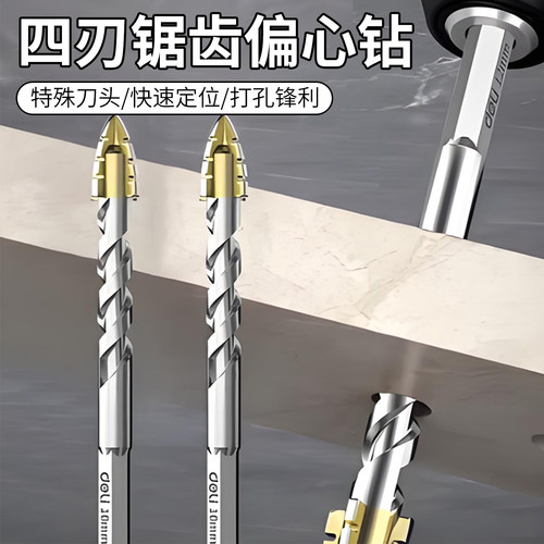 特快四刃锯齿偏心钻头瓷砖打孔混凝土超硬专用电钻高硬度干打霸王