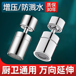 厨房水龙头延伸不锈钢防溅水可旋转接头通用出水嘴增压起泡器 新款