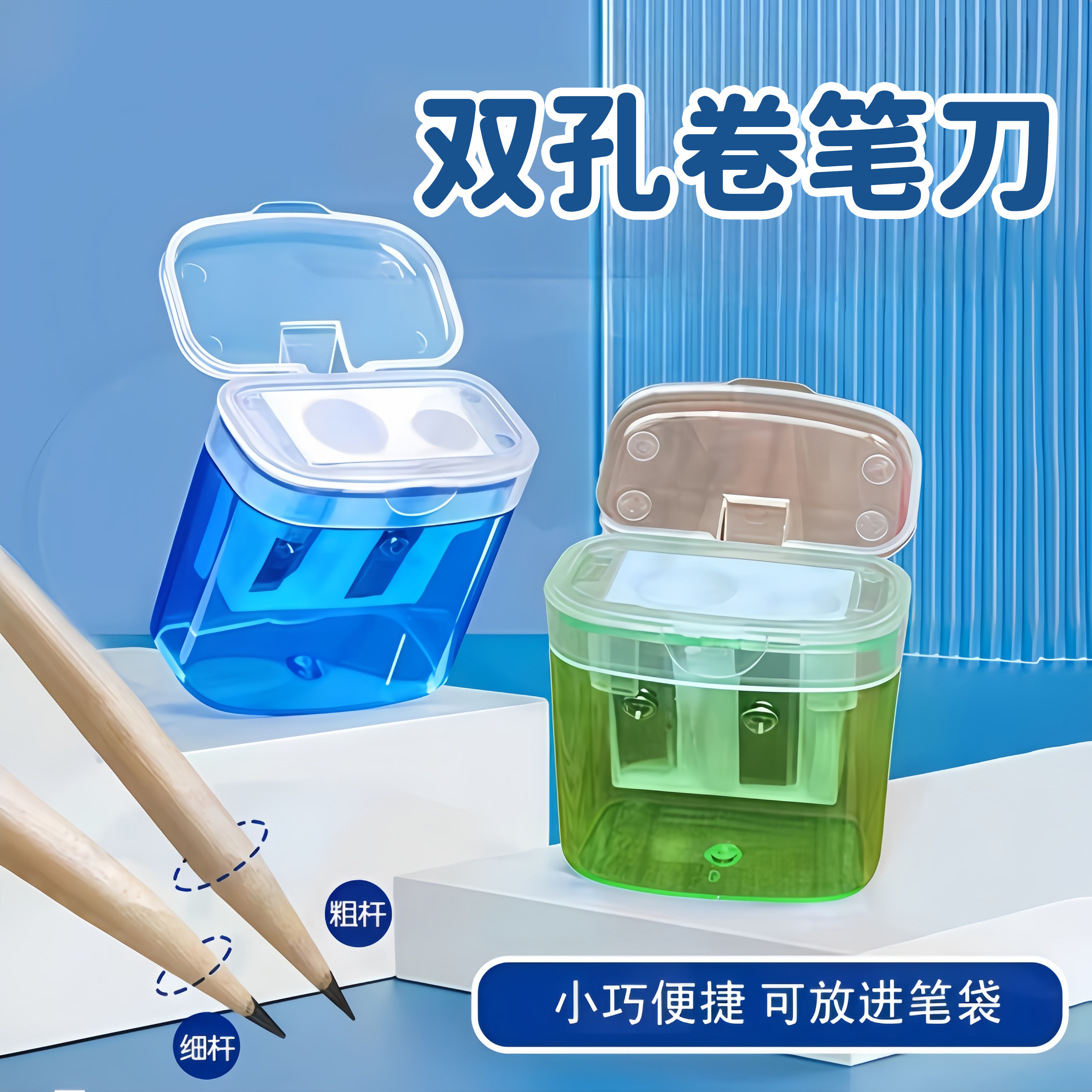儿童卷笔刀双孔透明削笔刀小学生耐用手动方形转笔刀文具削笔器