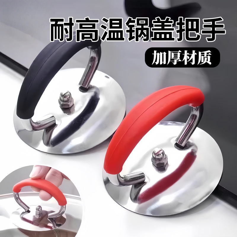 通用玻璃锅盖帽防烫顶帽