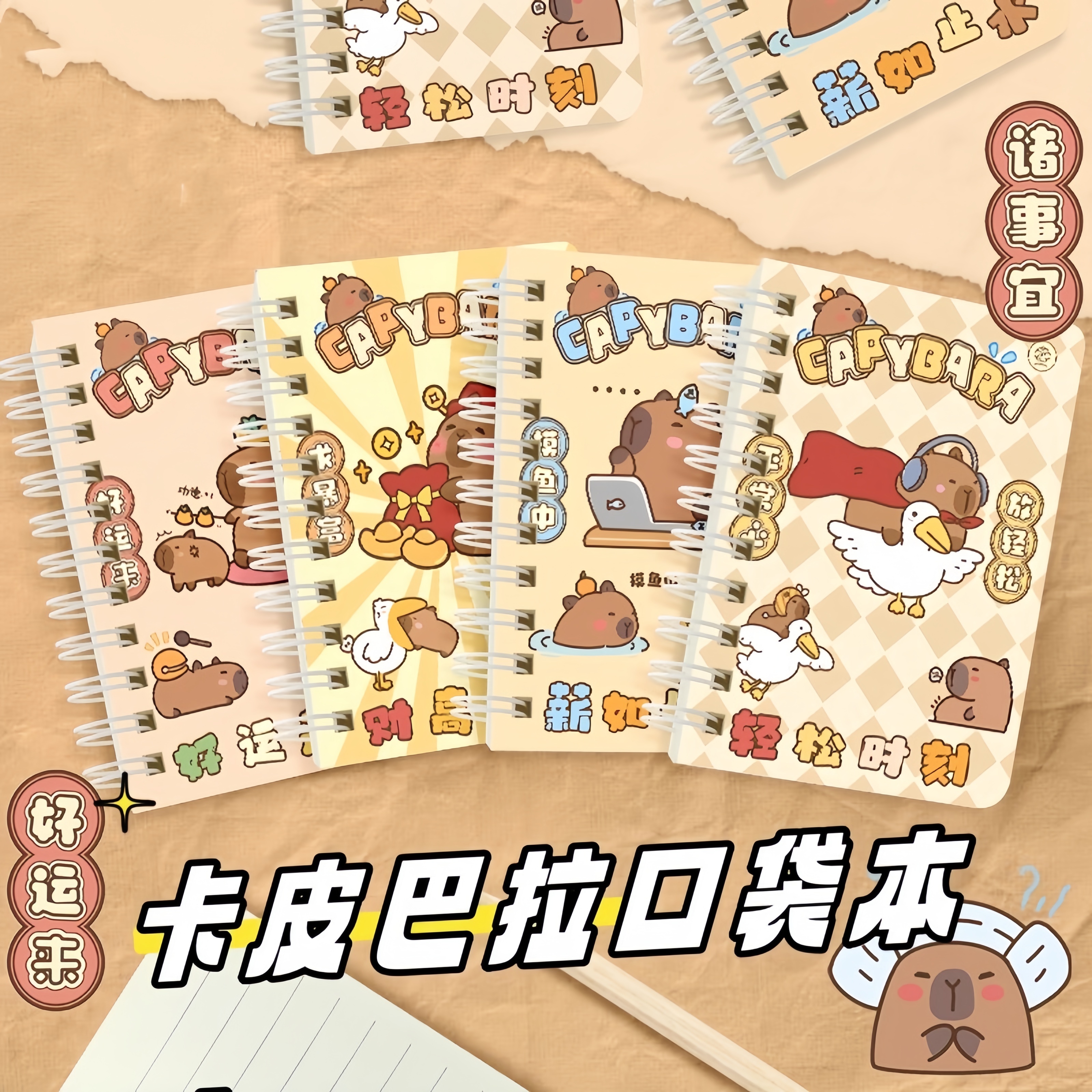 卡皮巴拉A7卡通小笔记本子横线本