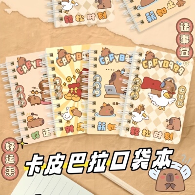 卡皮巴拉A7卡通小笔记本子横线本