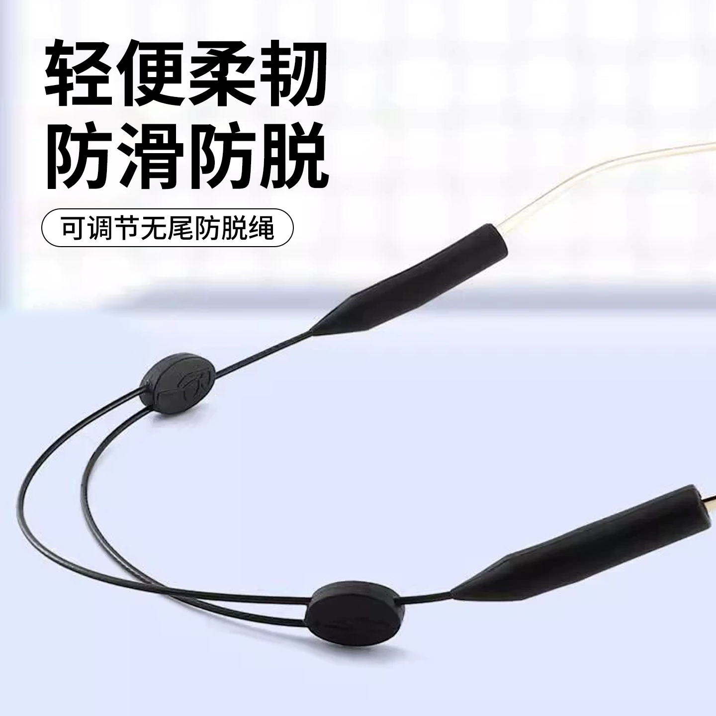 眼镜防滑绳运动打球漂流眼镜腿固定防滑防掉绑带耳勾套儿童挂绳子