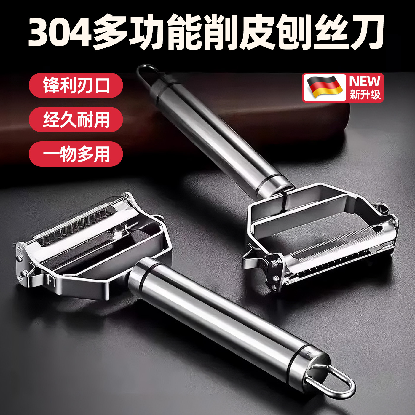 不锈钢多功能水果蔬菜削皮器神器