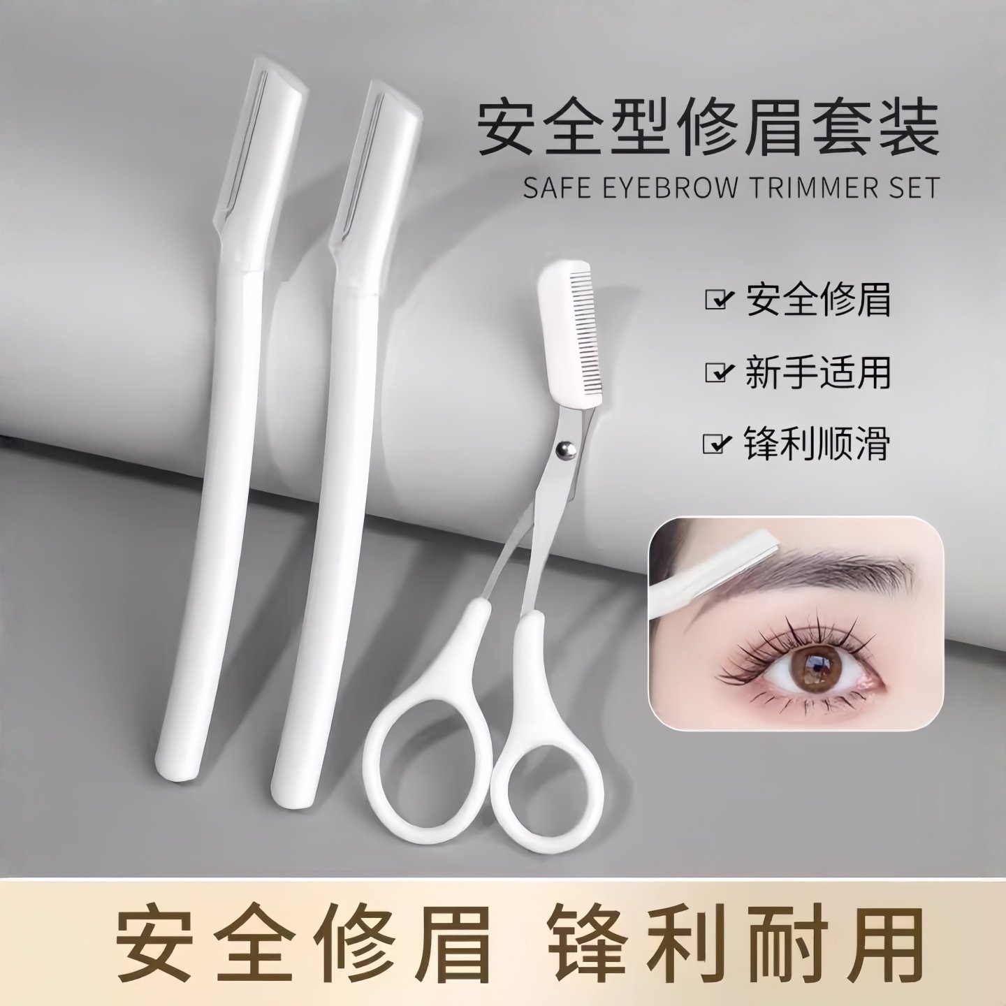 2025新款修眉刀安全型女士专用刮眉刀男士剃眉毛修剪器眉剪刀套装,彩妆/香水/美妆工具,修眉刀,淘宝优惠券,粉丝福利购,淘宝优惠卷