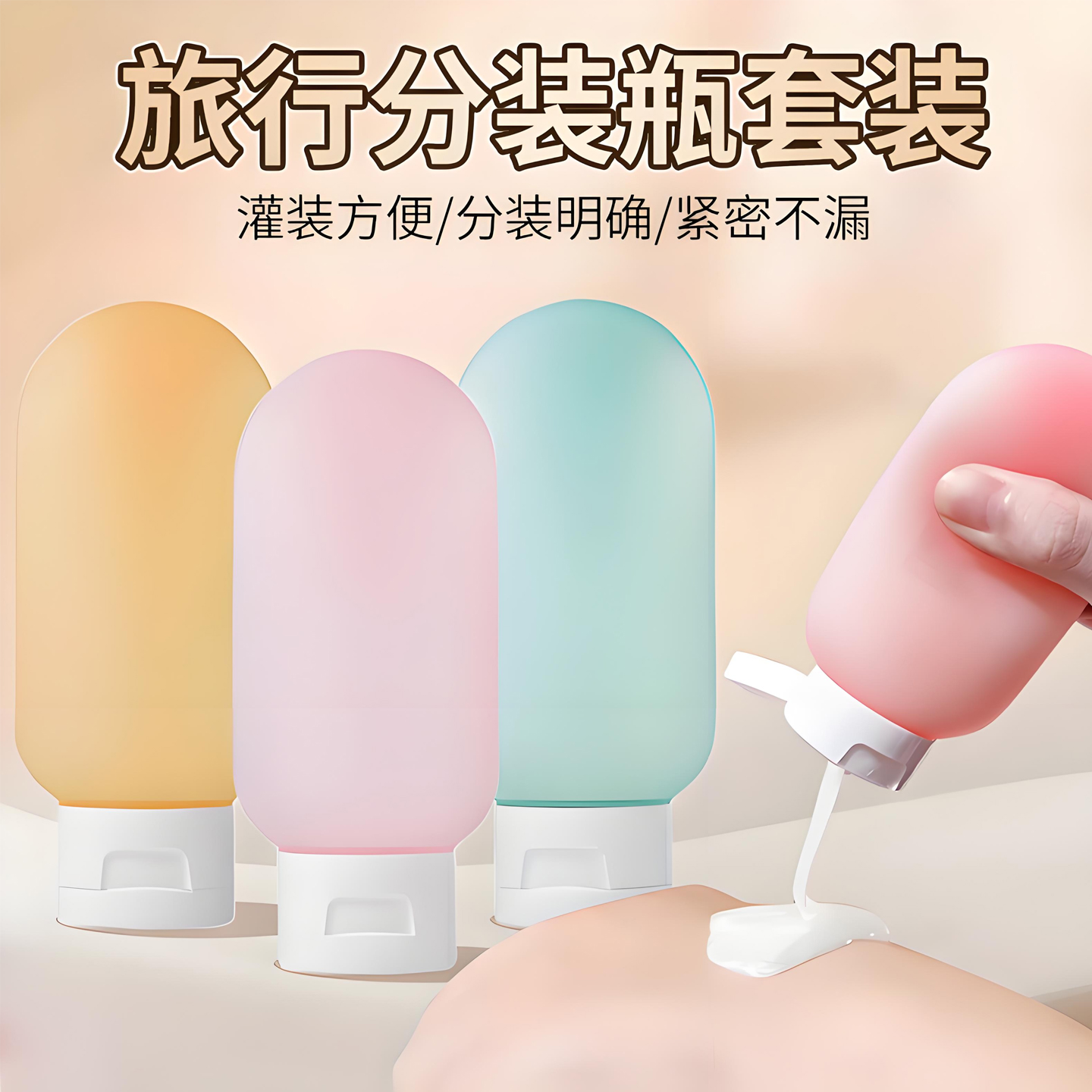 旅行分装瓶洗发水沐浴露洗漱套装旅游用品护肤化妆品便携小样空瓶