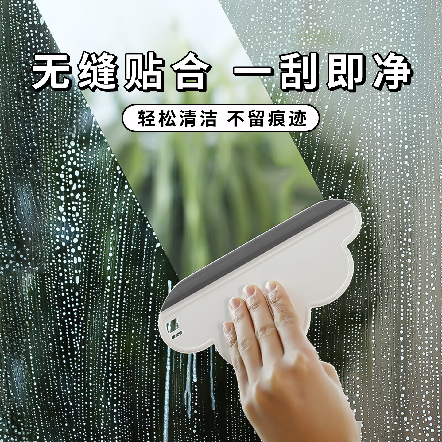 云朵刮水器多功能玻璃清洁器