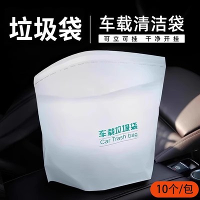 车立袋自立式车载垃圾袋桶一次性垃圾桶清洁袋可粘贴便携无异味
