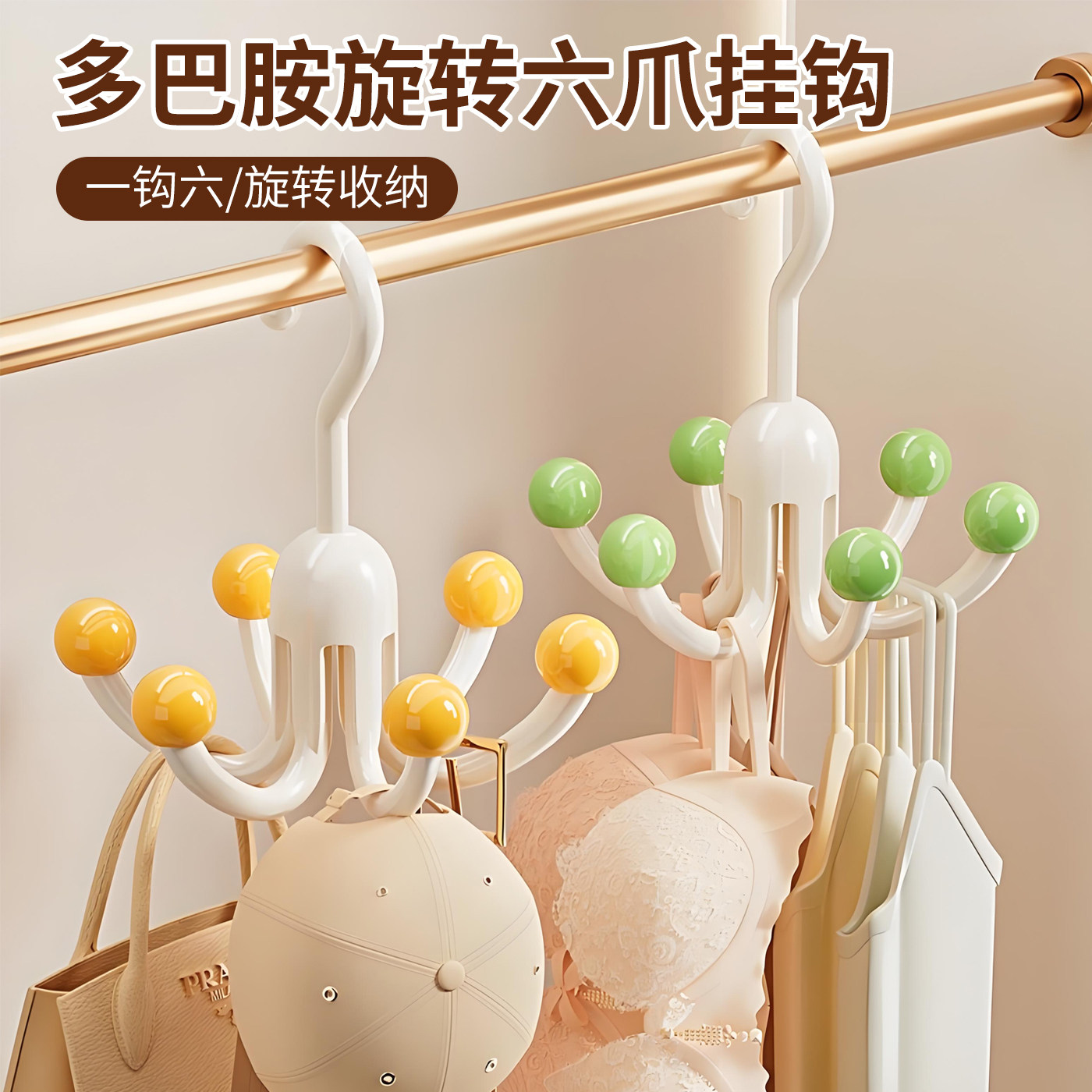 多巴胺旋转六爪挂钩挂包架家用多功能内衣衣帽挂钩收纳架省空间,收纳整理,挂钩/粘钩,淘宝优惠券,粉丝福利购,淘宝优惠卷