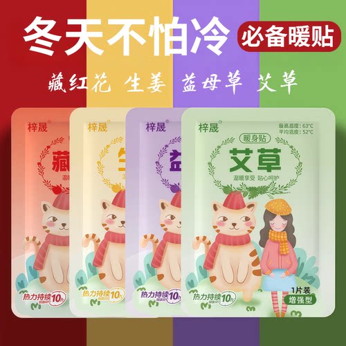 暖宝宝暖宫贴艾灸自发热贴