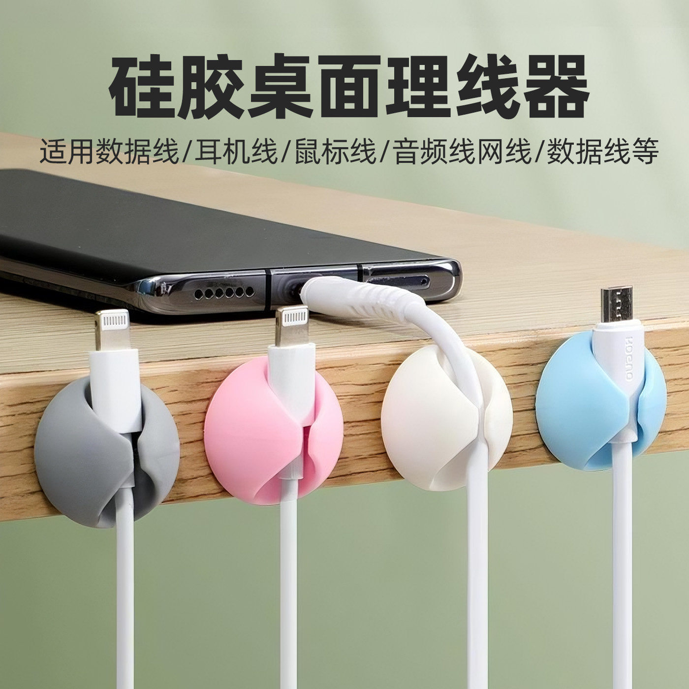 硅胶数据线充电线收纳卡墙挂桌面