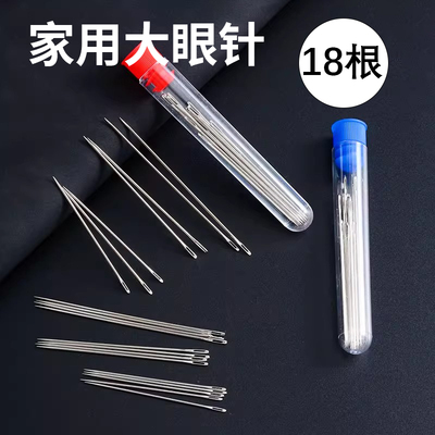 不锈钢缝衣针家用手工大眼针缝衣服钢针老人绣花针缝被子针手工缝