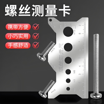 双面腐刻螺丝测量尺不锈钢螺丝尺牙距精测量工具长度直径螺距卡尺