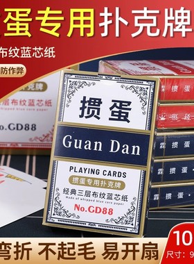 掼蛋专用扑克牌高级蓝芯纸高质量高颜值大字加厚加硬扑克加硬耐用