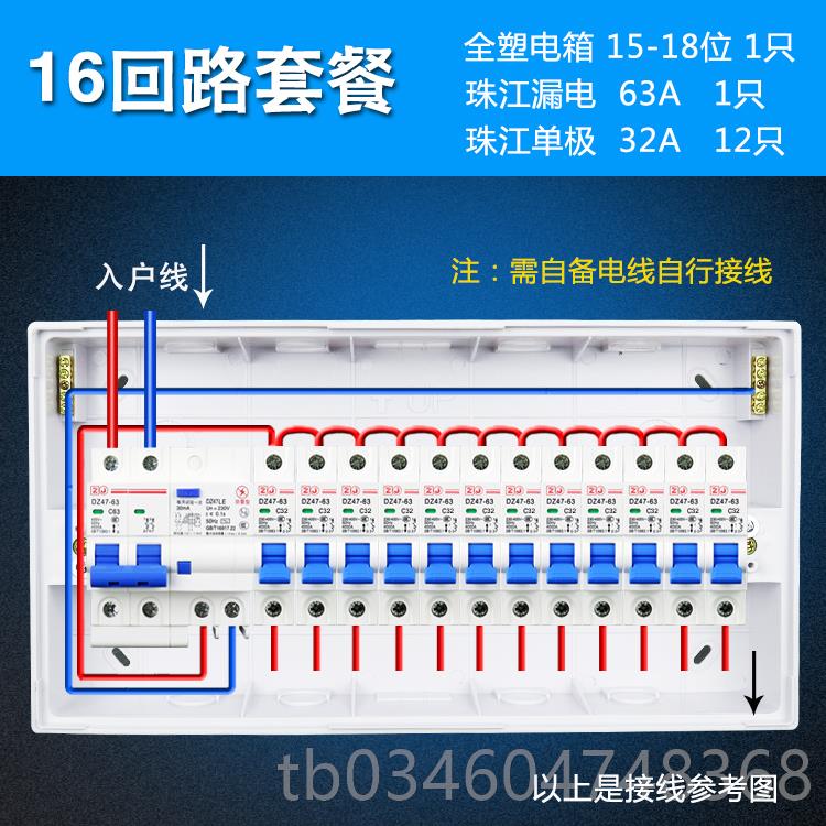 正品珠江电气漏电用配电家箱全套路18回16位布线箱路断器保护开关