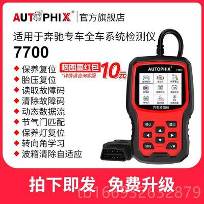 正品autophix汽车故码o测b障d2检仪断器适用奔驰轿车行车电脑770