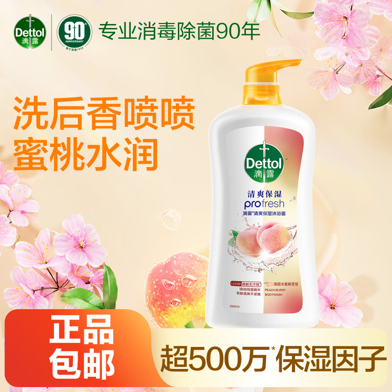 【全新升级】滴露健康沐浴露密集锁水温和亲肤洗后告别干燥紧绷肌,洗护清洁剂/卫生巾/纸/香薰,沐浴露,淘宝优惠券,粉丝福利购,淘宝优惠卷