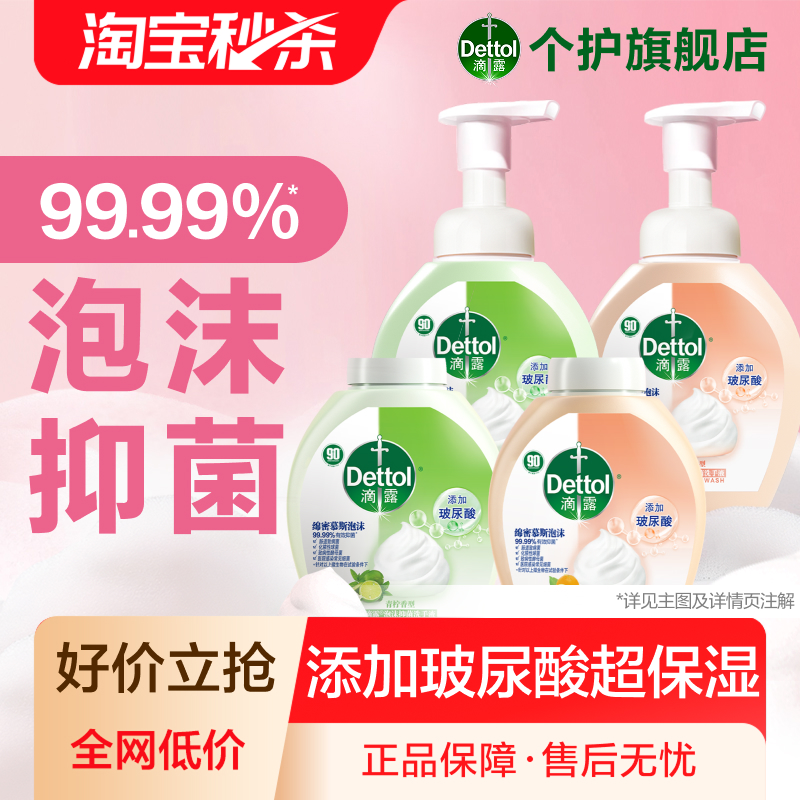 滴露滋润抑菌洗手液学生家用