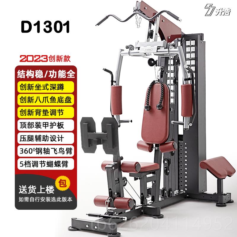 高檔室內(nèi)一多功能體綜合訓(xùn)練器力合健身器材家用健組身房器械單量