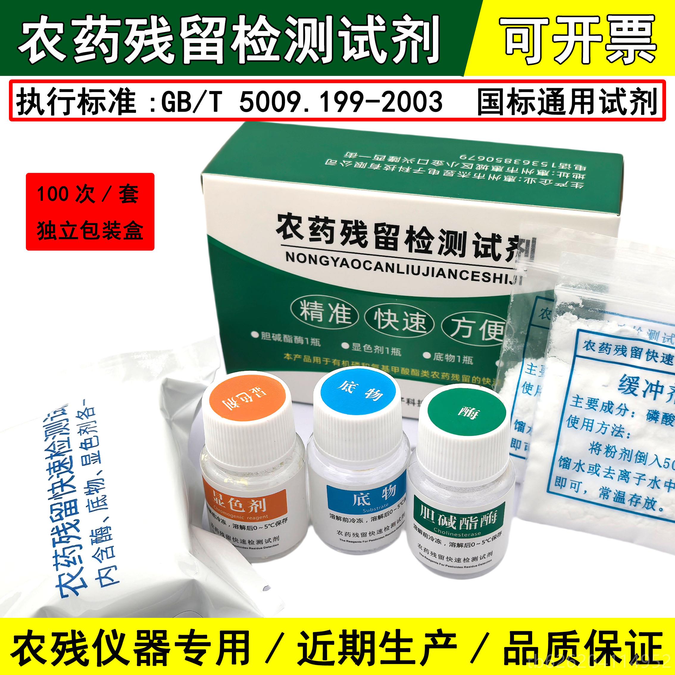 高档通国标农药残留快速检测试剂果蔬菜农残速仪胆水碱酯用酶测试