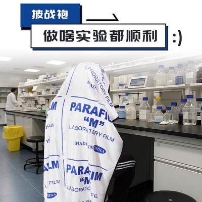 实验室parafilm封口膜毯子毛毯办公室空调午休毯科研礼物好运学术