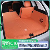 26款 零跑c10后备箱垫全包围领跑c10下层储物盒尾垫汽车配件用品