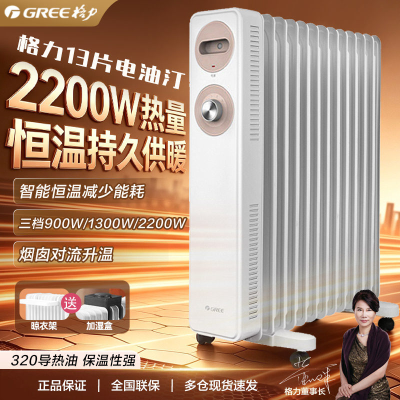 格力电油汀取暖器家用节能省电暖气机轻音13片油丁卧室婴儿电暖器
