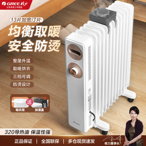 格力电油汀取暖器家用节能省电暖气机轻音13片油丁卧室婴儿电暖器