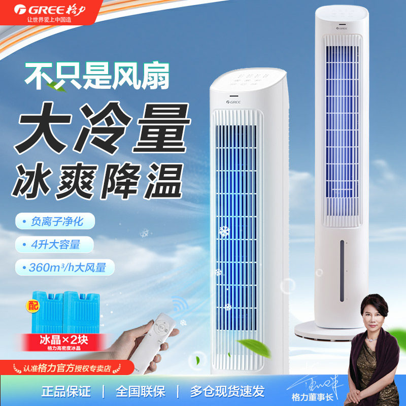 冷风机KS-04S63Dg塔式遥控空调扇