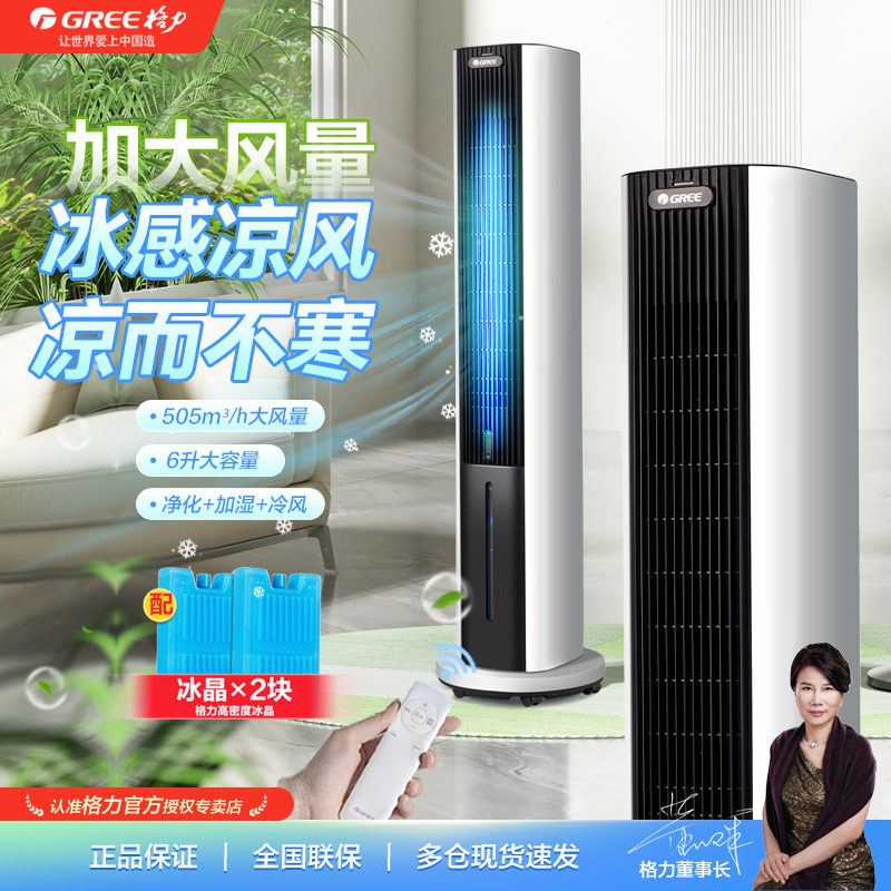 格力空调扇家用遥控大风力制冷风扇卧室立式冷气扇负离子移动塔扇
