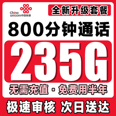中国联通流量卡纯流量上网卡无线限流量卡大王卡全国手机电话卡5G