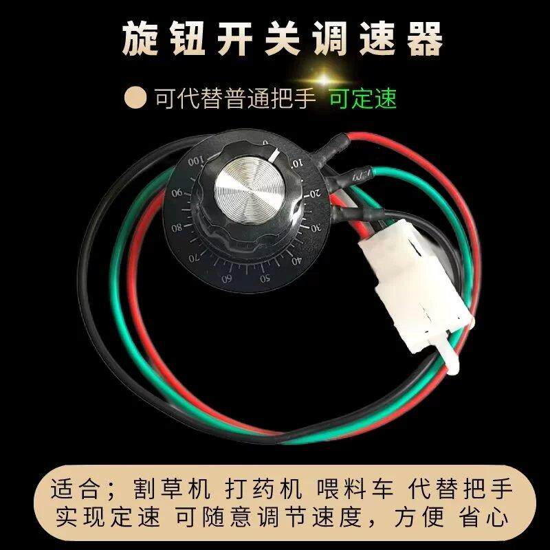 定速旋钮割草机喂料机打药机调速开关定速手把设备用电位器定速器