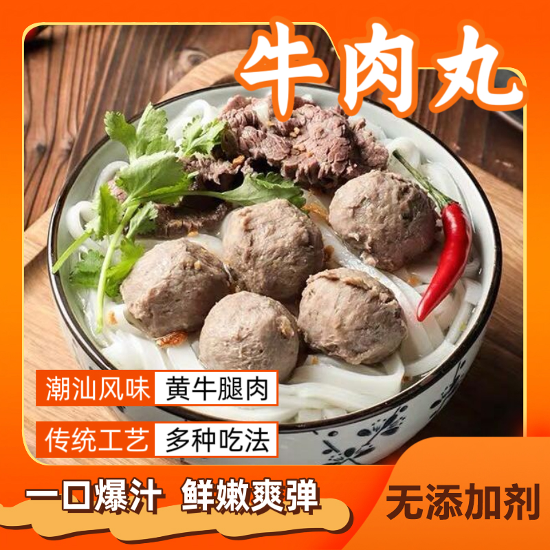 潮汕正宗牛肉丸500g袋