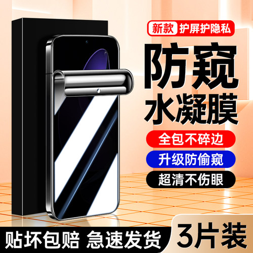 适用opporeno13防窥水凝膜