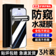 适用荣耀X60手机膜防偷窥x60pro防窥膜5G屏保x60i全屏覆盖honorx60钢化水凝膜por防摔全包边高清X60GT保护膜