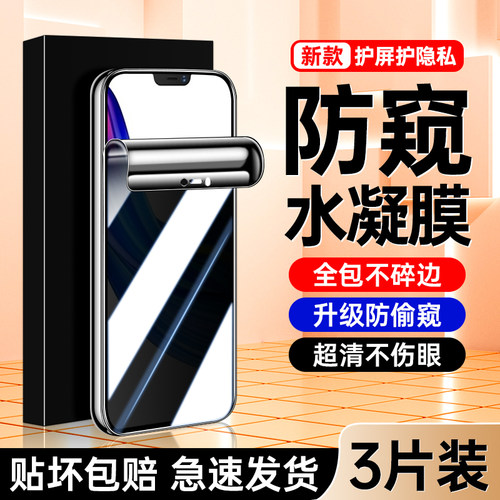 适用vivoz1防窥水凝膜保护隐私