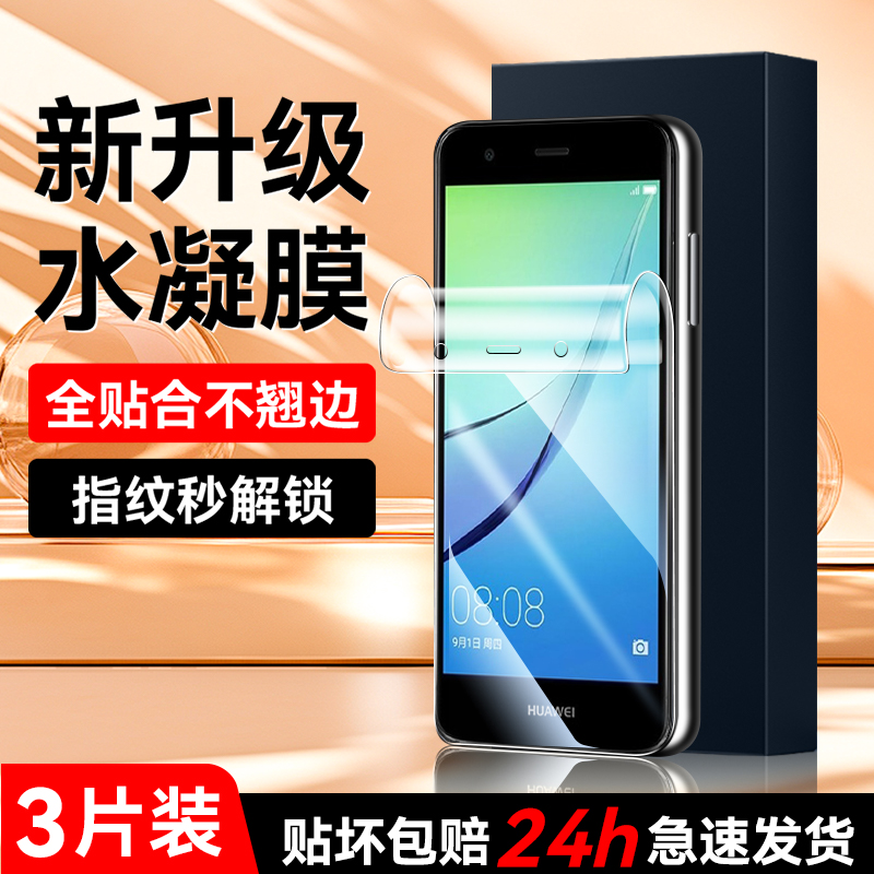 适用华为nova水凝膜秒解指纹