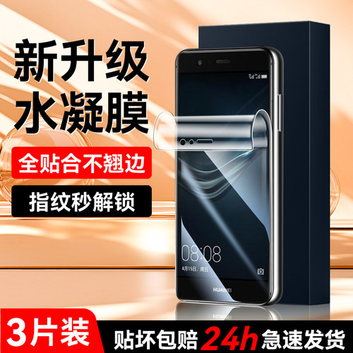 适用华为P9水凝膜秒解指纹