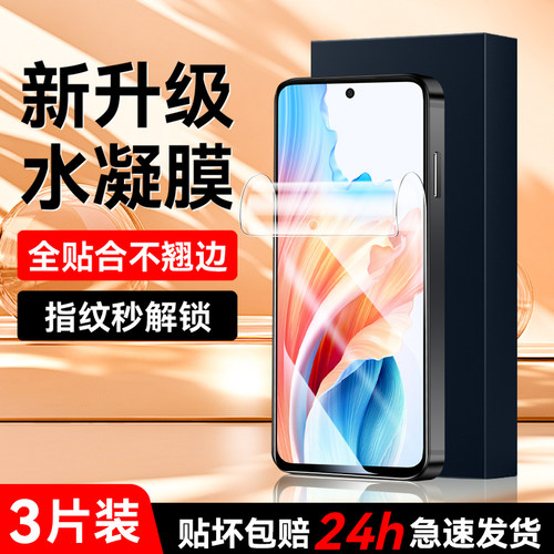 适用oppoA2水凝膜超清画质