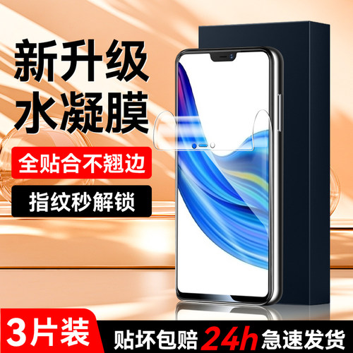 适用vivoz1水凝膜超清画质