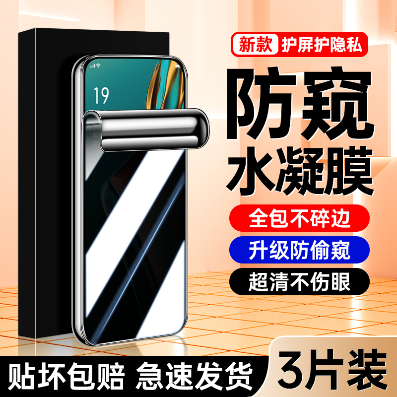 适用oppok3防窥水凝膜保护隐私