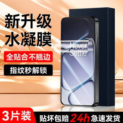 适用一加Ace6水凝膜超清画质