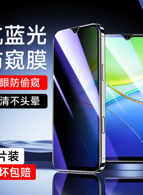 适用vivoY37蓝光防窥膜5G全屏覆盖y37m高清防摔Y37c保护隐私抗蓝光y37pro无白边手机膜护眼玻璃y37t钢化膜Y37