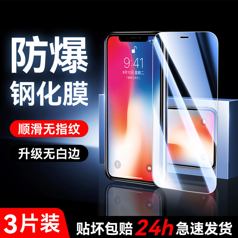 适用苹果X钢化膜全屏无白边苹果XS手机膜全覆盖防摔全包边苹果XSMax玻璃抗蓝光护眼膜苹果XR防指纹超清iPhone